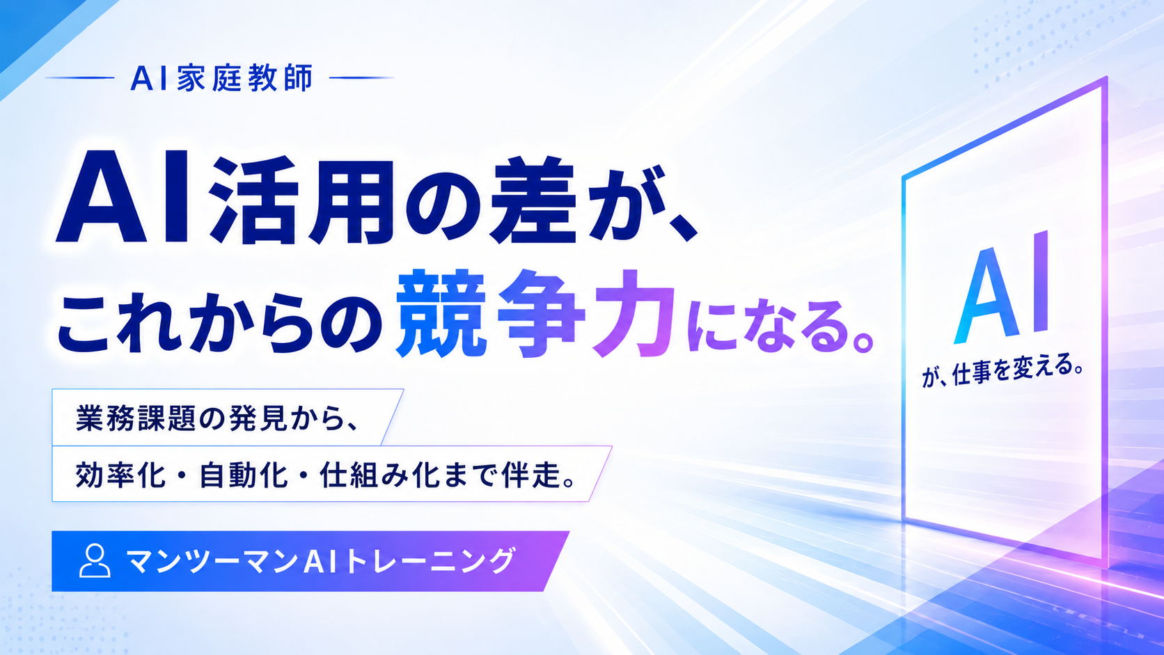 AI家庭教師イメージ